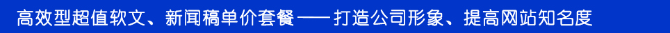 软文营销