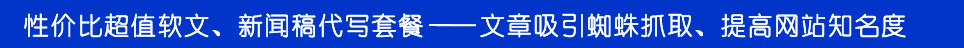 软文营销